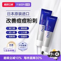 狮王 祛痘膏24g*2支装粉刺痘痘药膏霜暗疮膏青春痘
