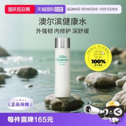 澳尔滨 健康水PRO正品爽肤精萃液330ml爽肤水保湿修护舒缓