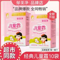 百亿补贴：郁美净 儿童霜10袋装面霜鲜奶宝宝面霜保湿滋润补水润肤霜儿童面霜