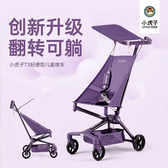 亲子出游：Little Tiger T3儿童外出神器推车宝宝婴儿轻便登机折叠口袋旅行遛娃伞车