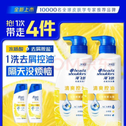 海飞丝 去屑止痒控油洗发水500g*2+80g*2洗头膏洗发露套装男女士京东自营