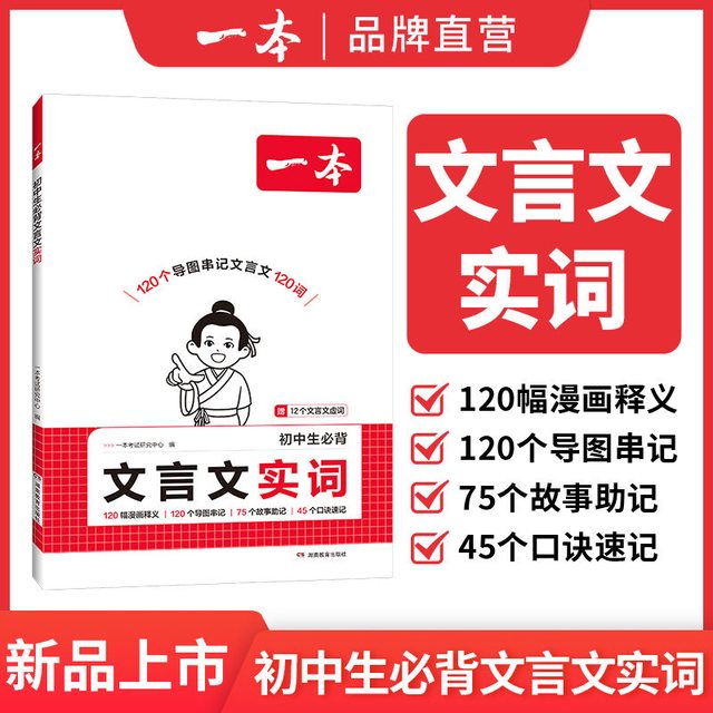 移动端：一本文言文全解一本通初中文言文初中必背古诗词和文言文一本文言文完全解读一本官方旗舰店正品一本文言文实词虚词七八九年级通用
