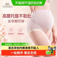88VIP：英氏 高腰孕妇内裤2026春秋新款怀孕早中晚期专用抗菌内裤