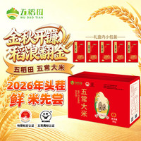 五稻田 五常大米稻花香2号 1kg*5袋/箱 5公斤整箱装 真空装
