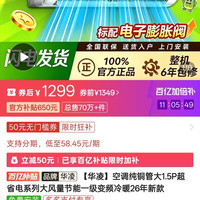 华凌 空调纯铜管大1.5P超省电系列大风量节能一级变频冷暖26年新款