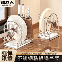 百亿补贴:铂力人 不锈钢灶台支架厨房菜板收纳不锈钢锅盖架多功能刀架沥水架
