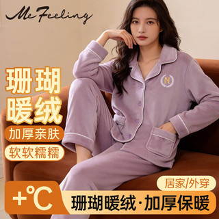 me feeling 珊瑚绒加绒加厚 开衫家居服套装