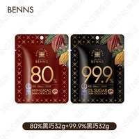 宅家食光：BENNS 99.9%无糖黑巧克力烘培黑巧健身纯coco脂零食巧克力黑巧138g