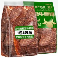 旅途零食：炭食光 安格斯牛肉脆片休闲零食品牛排脆牛肉干晚上解馋减低即肥脂