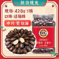 宅家食光：旭东 百里挑一话梅味西瓜子新年货黑瓜子西瓜籽零食坚果炒货礼盒