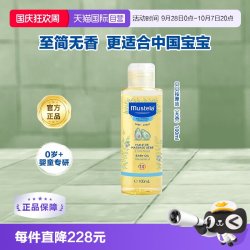 妙思乐 法国进口婴儿助眠去头垢抚触按摩油100ml（无香）