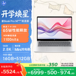 惠普 星Book Pro 14锐龙版轻薄笔记本电脑(R7H 255 16G 512G 2.8K 120Hz)26新款学生办公本