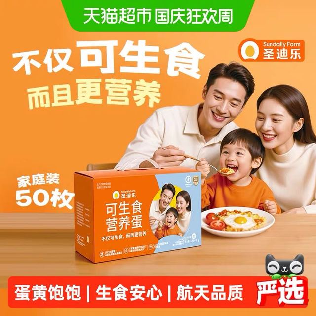 88VIP：圣迪乐 可生食鲜鸡蛋50 枚*53g