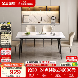 全友 家居 岩板餐桌椅组合现代简约家用吃饭桌子4-6人长方形餐桌 餐桌+流影餐椅*4