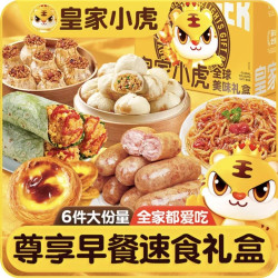 皇家小虎 尊享早餐礼盒 2342g 包子烤肠蛋挞意面