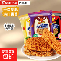 京喜 小鸡面干脆面50包方便面整箱网红零食宵夜解馋小零食童年回味批发 10包