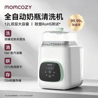 Momcozy 奶瓶消毒柜婴儿宝宝专用蒸汽奶瓶消毒器四合一奶瓶清洗机