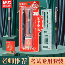 晨光 考试专用套装金榜题名考研中高考文具必备 孔庙考试必备