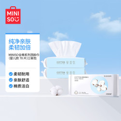 名创优品 全棉系列洗脸巾婴儿棉柔巾一次性毛巾70片*3包 20x20cm 50g/㎡
