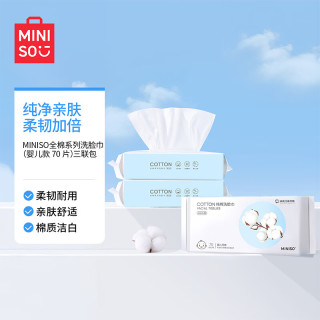 名创优品 全棉系列洗脸巾婴儿棉柔巾一次性毛巾70片*3包 20x20cm 50g/㎡