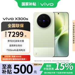 vivo X300s 5G手机 16GB+1TB 胶片绿