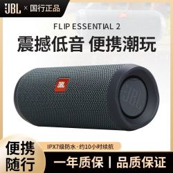JBL FLIP ES2无线蓝牙音箱小型迷你电脑音响高端低音炮ESSENTIAL2