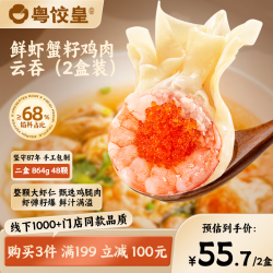 粤饺皇 鲜虾蟹籽鸡肉大云吞 432g*2盒