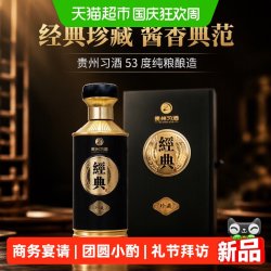 习酒 贵州习酒经典珍藏53度酱香型白酒收藏500ml*1瓶