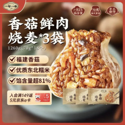 一旬一味 香菇鲜肉烧麦 420g*3袋 18只