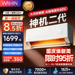 华凌 神机二代系列 KFR-35GW/N8HE1Ⅱ 新一级能效 壁挂式空调 1.5匹