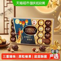 宅家食光：费列罗 臻品威化糖果巧克力24粒