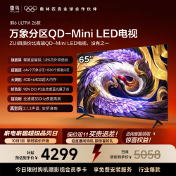 雷鸟 鹤6 Ultra 26系列 65R69A Ultra 液晶电视 65英寸
