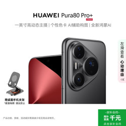 华为 Pura 80 Pro+ 手机 16GB+512GB 釉黑