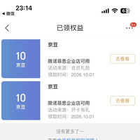 诺菲思企业店入会10京豆，等级礼包10京豆