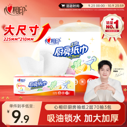 心相印 厨房抽纸 2层*70抽*3包(225*210mm)