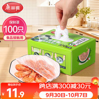 宅家食光：美丽雅 HC084629 一次性保鲜膜罩 40cm 100只/盒