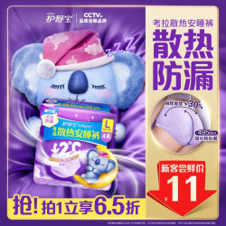 护舒宝 考拉安睡裤  L 4片