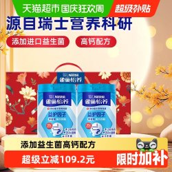 雀巢 怡养益护因子中老年奶粉850g*2罐中秋礼盒送礼