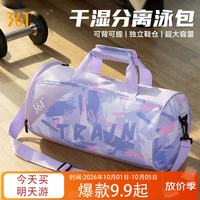 361° 干湿分离泳包游泳包防水包男女运动健身便携带手提背包收纳包紫
