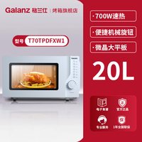 宅家食光:格兰仕 家用微晶大平板20升微蒸一体机械旋钮隐形把多功能手微波炉