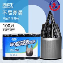 洁鲜生 加厚加大手提式背心垃圾袋酒店家用厨房办公室卫生间一次性塑料袋 加大背心100只黑色