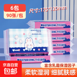 京喜 蓝漂乳霜纸可爱小兔保湿抽纸云般柔软换季敏感必备云柔巾 3层30抽 蓝漂 3层 30抽*6包