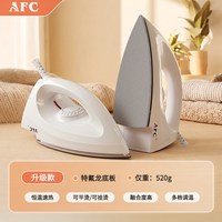 AFC 干烫电熨斗家用小型3C认证熨烫机恒温速热不锈钢底板熨烫无痕