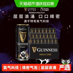 健力士 黑啤9.9°P司陶特精酿世涛啤酒440ml*24听整箱批发