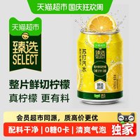 移动端:天猫超市 苏打气泡水 鲜切柠檬味 无糖碳酸饮料