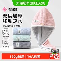 移动端、88VIP：洁丽雅 双层加厚抗菌速干 干发帽