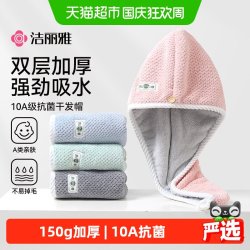 洁丽雅 双层加厚抗菌速干 干发帽