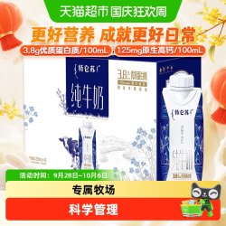 特仑苏 梦幻盖 纯牛奶