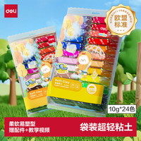 得力 67818 超轻粘土 便携款 24色