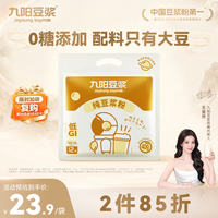 九阳豆浆 纯豆浆粉12条*20g原味豆浆0糖添加豆浆谷物早餐高植物蛋白代餐